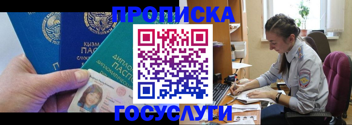 прописка в Заинске