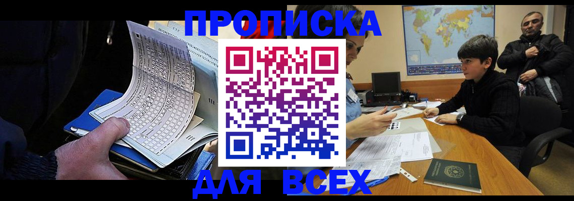 прописка в квартире в Заинске