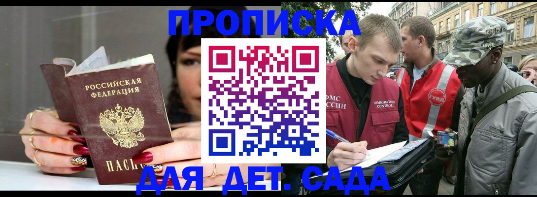 временная регистрация купить в Заинске