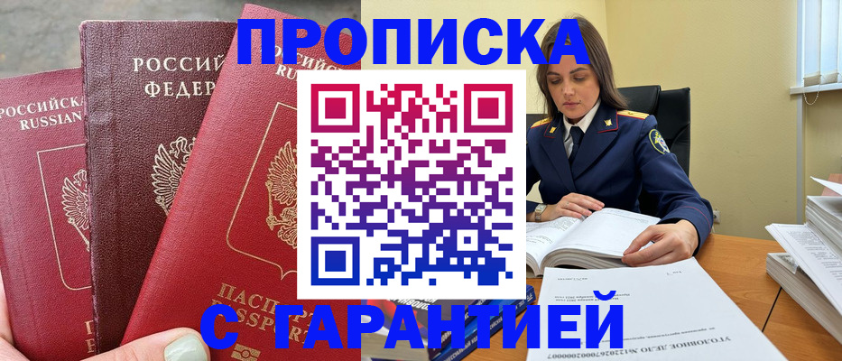 прописка ребенка в Заинске