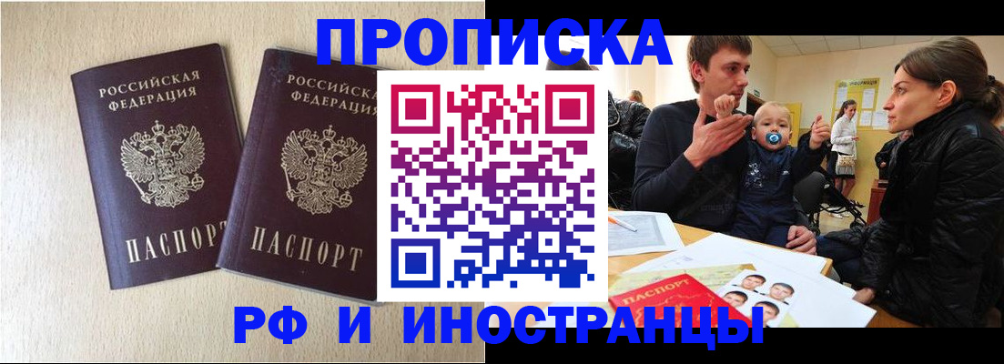 временная регистрация законно в Заинске